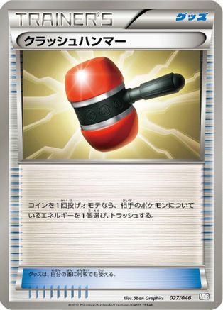 [JP] Crushing Hammer (027/046) - Master Deck Build Box EX-1