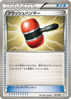 [JP] Crushing Hammer (027/046) - Master Deck Build Box EX-1