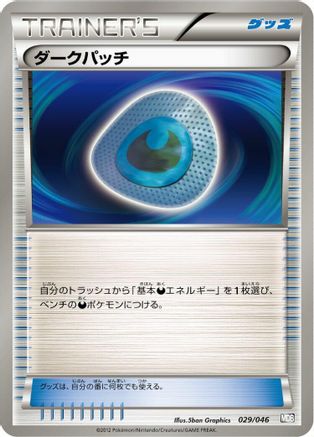 [JP] Dark Patch (029/046) - Master Deck Build Box EX