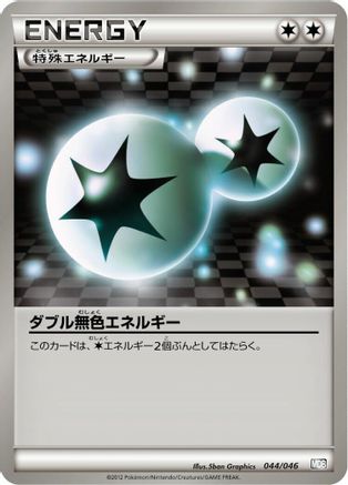 [JP] Double Colorless Energy (044/046) - Master Deck Build Box EX-1