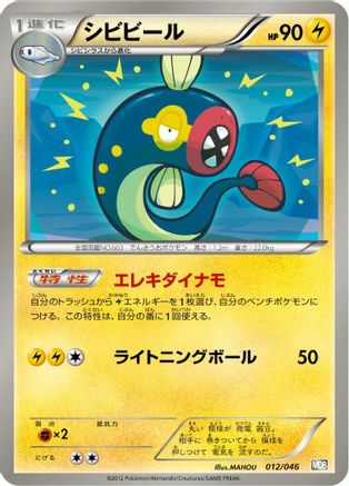 [JP] Eelektrik (012/046) - Master Deck Build Box EX-1