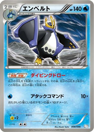 [JP] Empoleon (008/046) - Master Deck Build Box EX-1