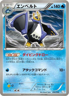 [JP] Empoleon (008/046) - Master Deck Build Box EX-1