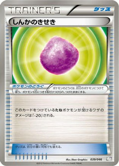 [JP] Eviolite (039/046) - Master Deck Build Box EX-1