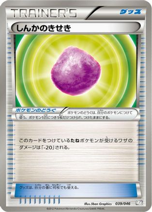 [JP] Eviolite (039/046) - Master Deck Build Box EX-1