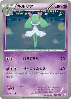 [JP] Kirlia (016/046) - Master Deck Build Box EX-1