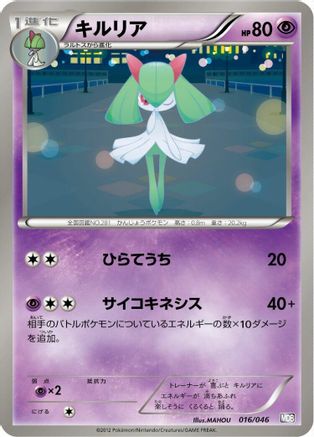 [JP] Kirlia (016/046) - Master Deck Build Box EX-1
