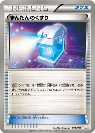 [JP] Max Potion (035/046) - Master Deck Build Box EX-1