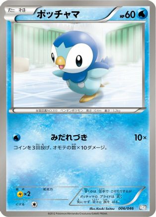 [JP] Piplup (006/046) - Master Deck Build Box EX-1