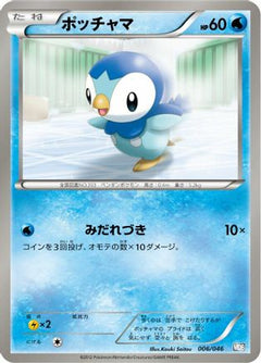 [JP] Piplup (006/046) - Master Deck Build Box EX-1