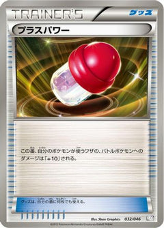 [JP] PlusPower (032/046) - Master Deck Build Box EX-1