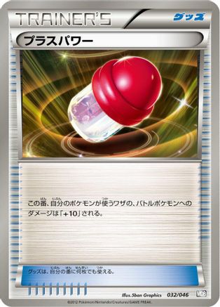 [JP] PlusPower (032/046) - Master Deck Build Box EX-1
