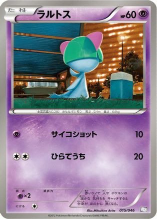 [JP] Ralts (015/046) - Master Deck Build Box EX-1