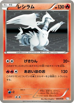 [JP] Reshiram (005/046) - Master Deck Build Box EX-1