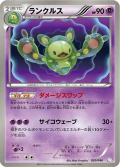 [JP] Reuniclus (020/046) - Master Deck Build Box EX-1