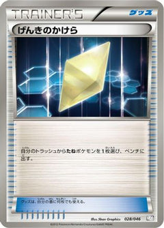 [JP] Revive (028/046) - Master Deck Build Box EX-1