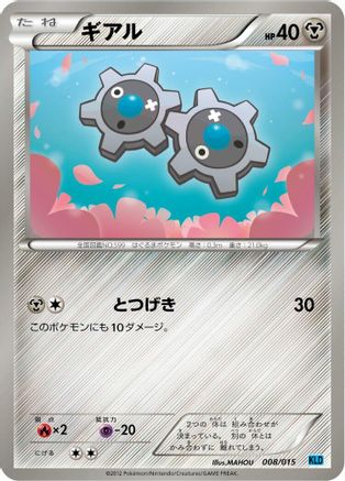 [JP] Klink (008/015) - Keldeo Battle Strength Deck-1
