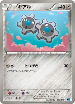 [JP] Klink (008/015) - Keldeo Battle Strength Deck-1
