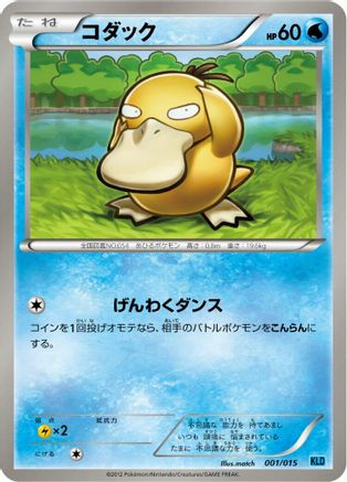 [JP] Psyduck (001/015) - Keldeo Battle Strength Deck-1