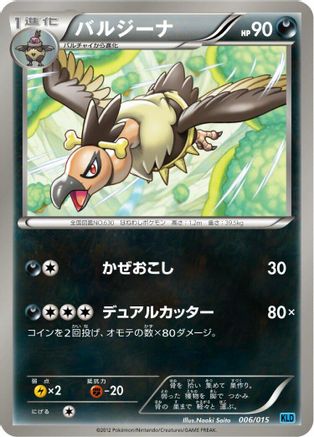 [JP] Mandibuzz (006/015) - Keldeo Battle Strength Deck-1
