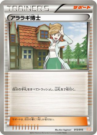 [JP] Professor Juniper (013/015) - Garchomp Half Deck-1