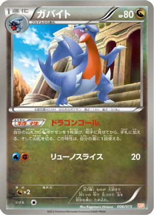[JP] Gabite (006/015) - Garchomp Half Deck-1