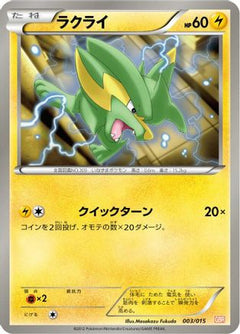 [JP] Electrike (003/015) - Garchomp Half Deck-1