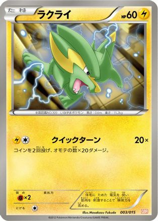 [JP] Electrike (003/015) - Garchomp Half Deck-1
