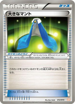 [JP] Giant Cape (012/015) - Garchomp Half Deck-1
