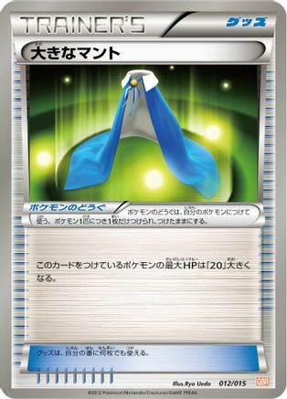 [JP] Giant Cape (012/015) - Garchomp Half Deck-1