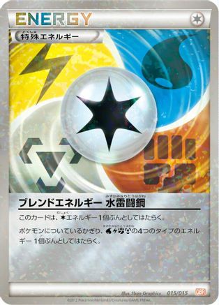 [JP] Blend Energy WLFM (015/015) - Garchomp Half Deck Holofoil-1