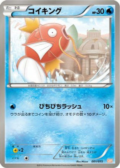 [JP] Magikarp (001/015) - Garchomp Half Deck-1