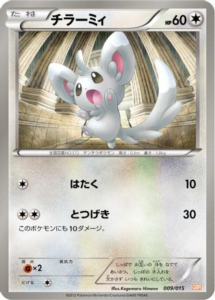 [JP] Minccino (009/015) - Garchomp Half Deck-1