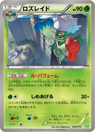 [JP] Roserade (002/015) - Hydreigon Half Deck-1