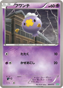 [JP] Drifloon (004/015) - Hydreigon Half Deck-1