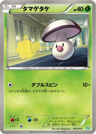 [JP] Foongus (003/015) - Hydreigon Half Deck-1