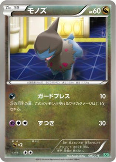 [JP] Deino (007/015) - Hydreigon Half Deck-1