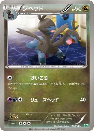 [JP] Zweilous (008/015) - Hydreigon Half Deck-1