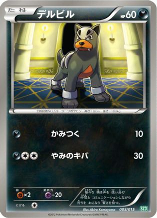 [JP] Houndour (005/015) - Hydreigon Half Deck-1