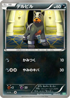 [JP] Houndour (005/015) - Hydreigon Half Deck-1