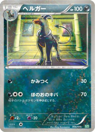 [JP] Houndoom (006/015) - Hydreigon Half Deck Holofoil-1
