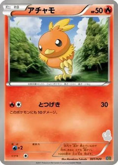 [JP] Torchic (001/020) - Battle Gift Set Thundurus vs Tornadus-1