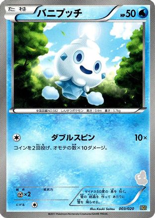 [JP] Vanillite (003/020) - Battle Gift Set Thundurus vs Tornadus-1
