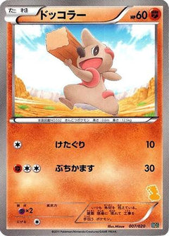 [JP] Timburr (007/020) - Battle Gift Set Thundurus vs Tornadus-1