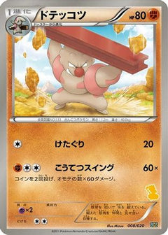 [JP] Gurdurr (008/020) - Battle Gift Set Thundurus vs Tornadus-1