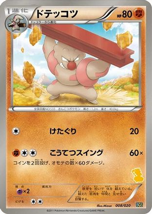 [JP] Gurdurr (008/020) - Battle Gift Set Thundurus vs Tornadus-1