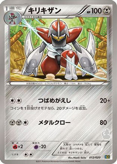 [JP] Bisharp (012/020) - Battle Gift Set Thundurus vs Tornadus-1