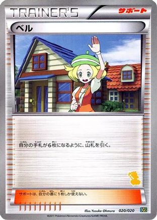 [JP] Bianca (020/020) - Battle Gift Set Thundurus vs Tornadus-1