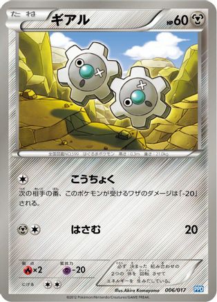 [JP] Klink (006/017) - Team Plasmas Powered Half Deck-1