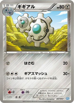 [JP] Klang (007/017) - Team Plasmas Powered Half Deck-1